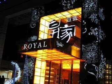 霞浦高档KTV妹子质量哪家好-皇家壹号KTV高档娱乐体验