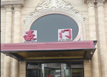 霞浦哪个KTV少爷最好玩-豪门国际KTV消费少爷服务点评